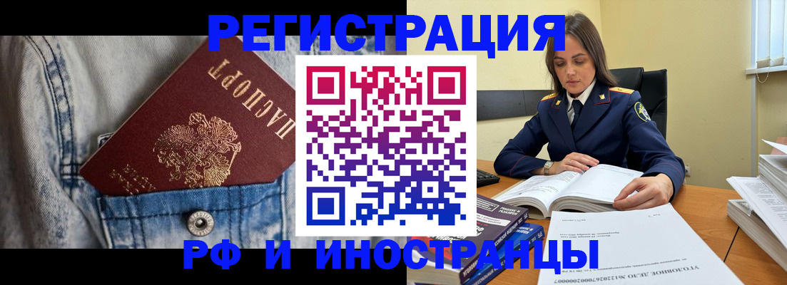 прописка для работы в Нальчике